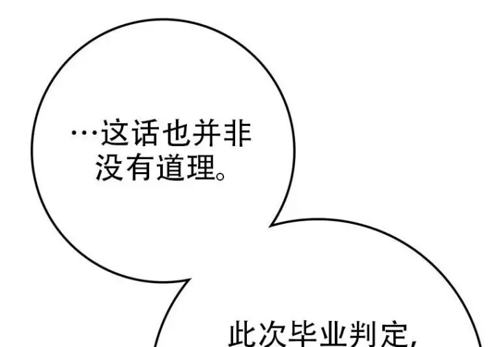 《重生刺客是天才剑士》第77话图231