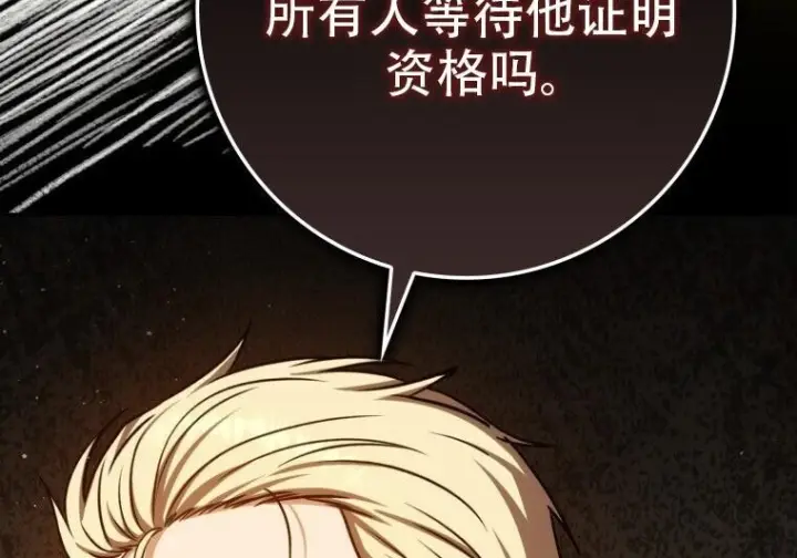 《重生刺客是天才剑士》第77话图237