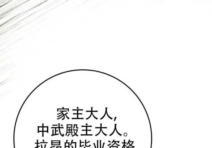 《重生刺客是天才剑士》第77话图241