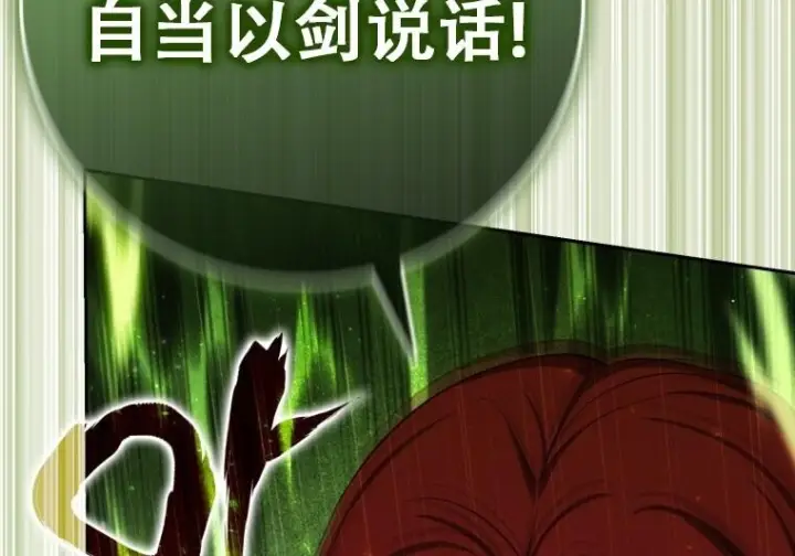 《重生刺客是天才剑士》第77话图260