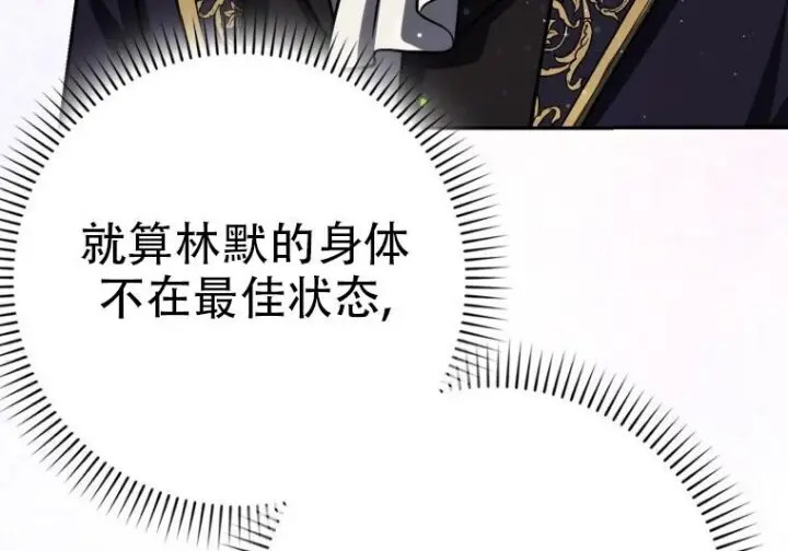 《重生刺客是天才剑士》第77话图286