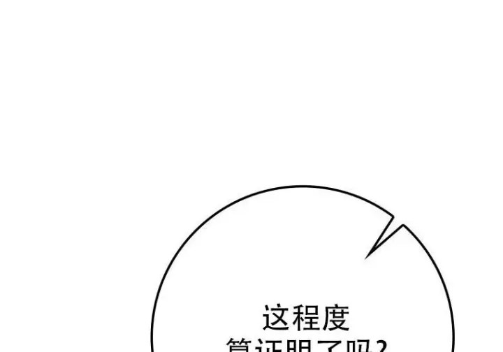《重生刺客是天才剑士》第77话图293