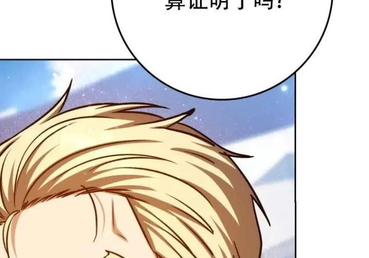 《重生刺客是天才剑士》第77话图294