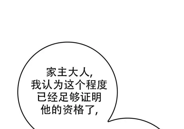 《重生刺客是天才剑士》第77话图304