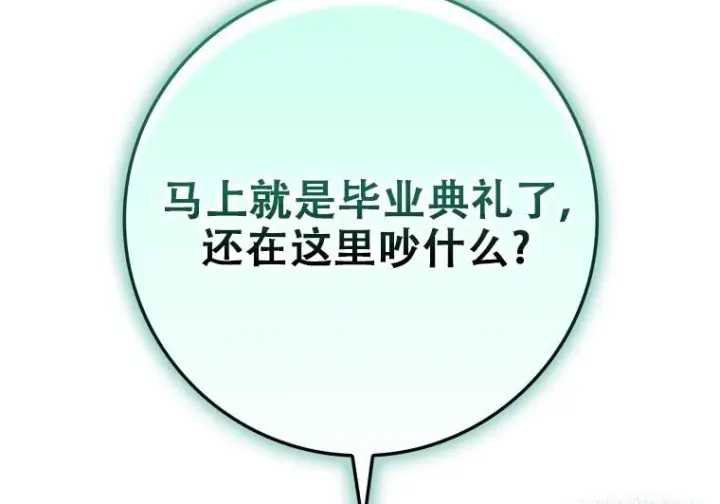 《重生刺客是天才剑士》第77话图31