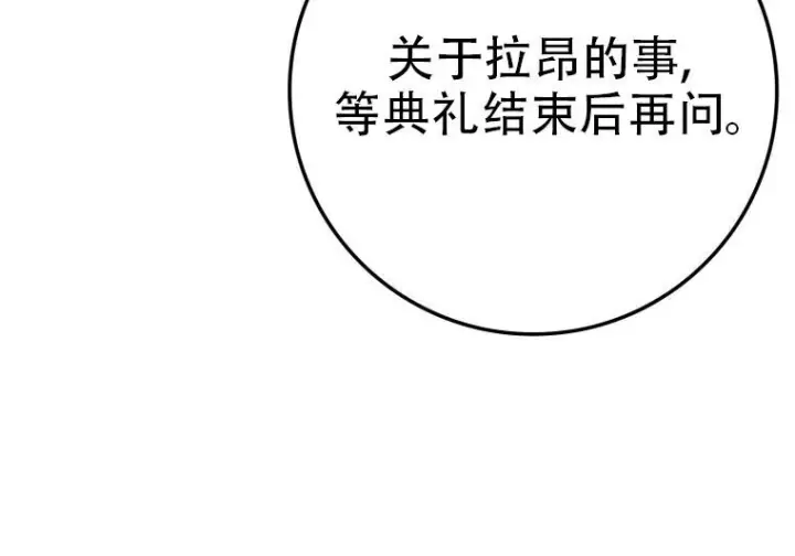 《重生刺客是天才剑士》第77话图314