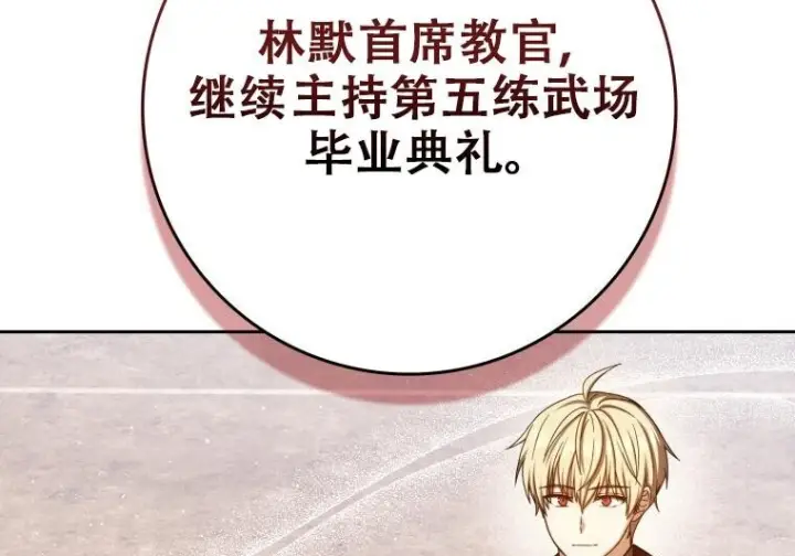 《重生刺客是天才剑士》第77话图316
