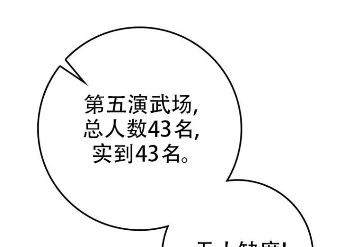 《重生刺客是天才剑士》第77话图324