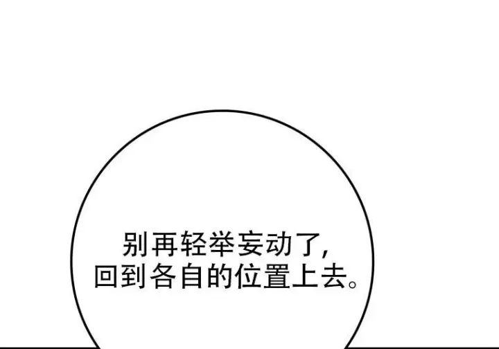 《重生刺客是天才剑士》第77话图36