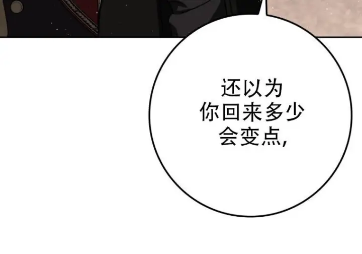 《重生刺客是天才剑士》第77话图47
