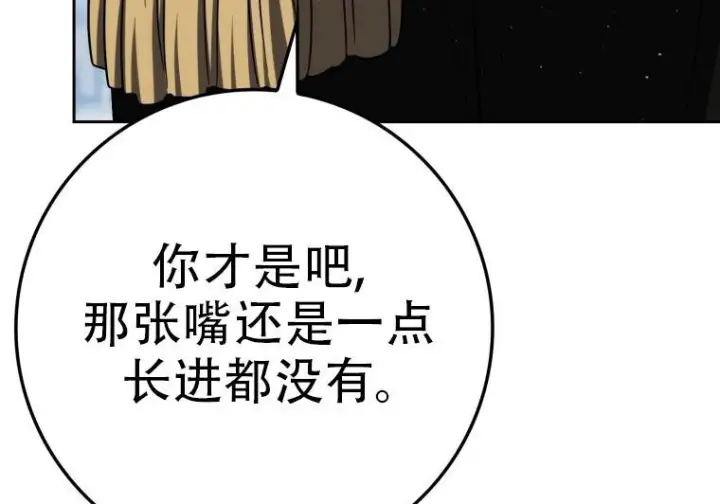 《重生刺客是天才剑士》第77话图52
