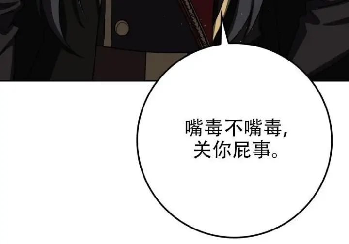 《重生刺客是天才剑士》第77话图60