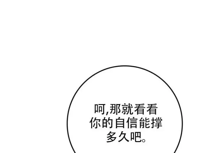 《重生刺客是天才剑士》第77话图67