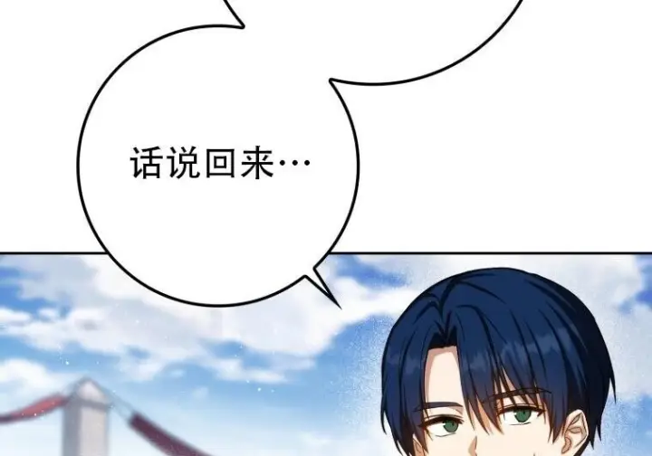 《重生刺客是天才剑士》第77话图68