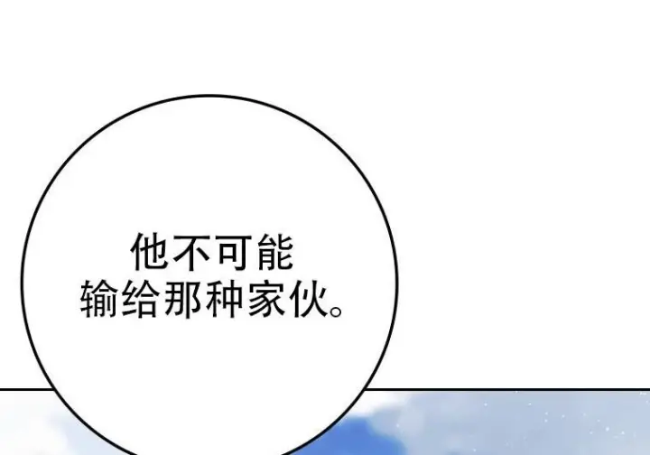 《重生刺客是天才剑士》第77话图80
