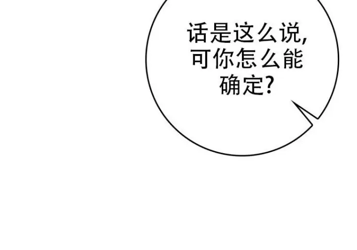 《重生刺客是天才剑士》第77话图84