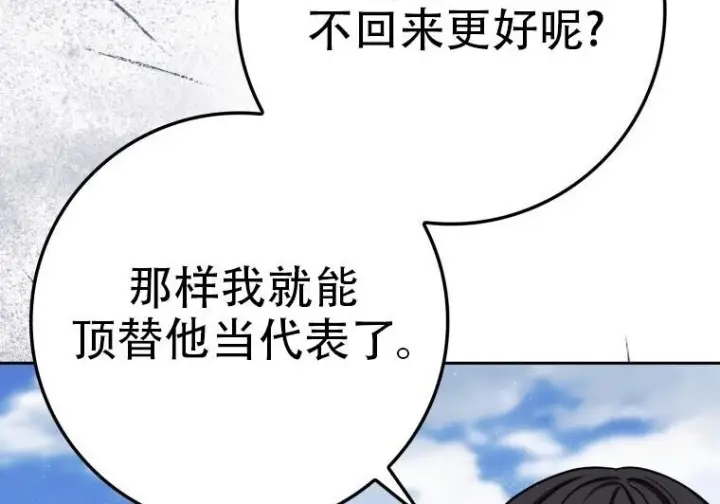 《重生刺客是天才剑士》第77话图86