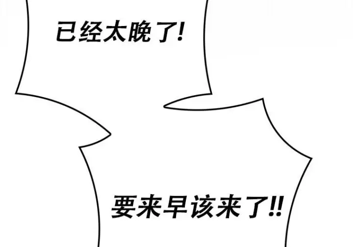 《重生刺客是天才剑士》第77话图98