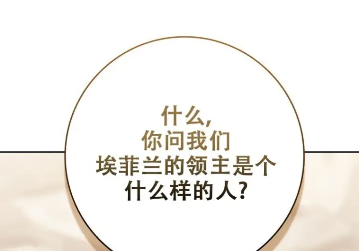 《重生刺客是天才剑士》第78话图107