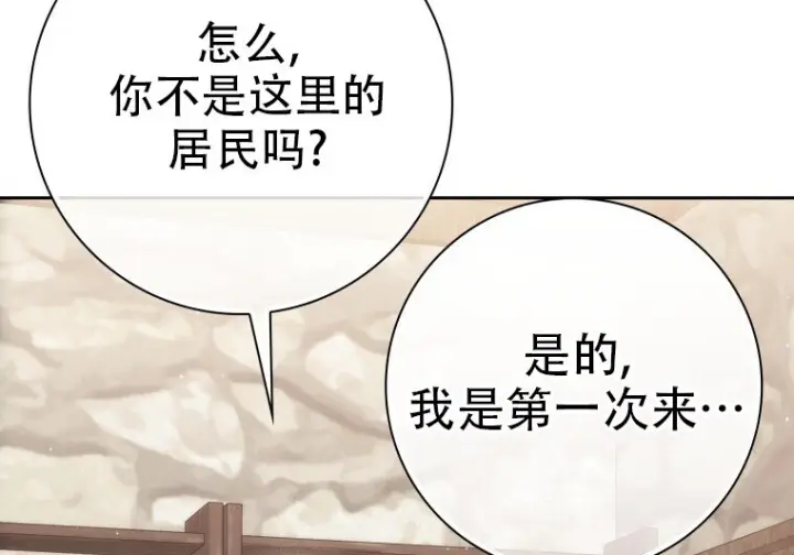《重生刺客是天才剑士》第78话图112