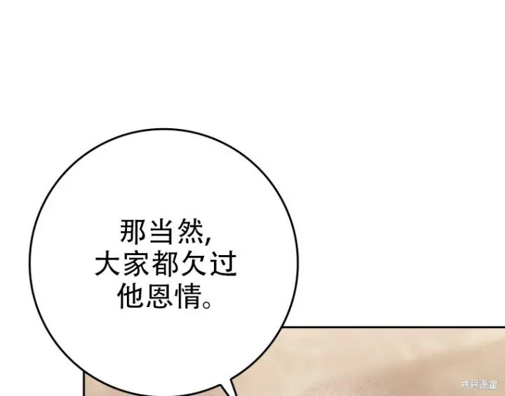 《重生刺客是天才剑士》第78话图125