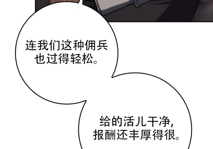 《重生刺客是天才剑士》第78话图128