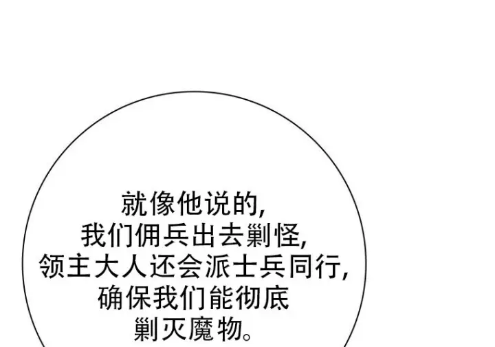 《重生刺客是天才剑士》第78话图130