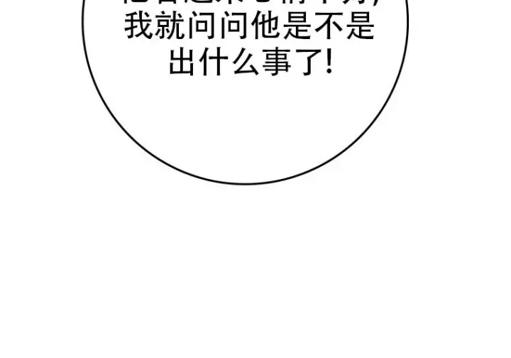 《重生刺客是天才剑士》第78话图193