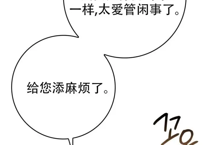 《重生刺客是天才剑士》第78话图195