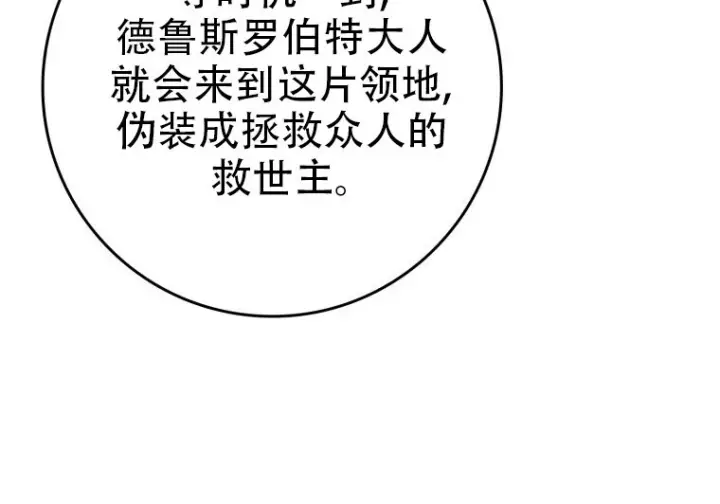 《重生刺客是天才剑士》第78话图261