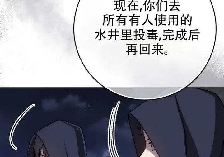 《重生刺客是天才剑士》第78话图263