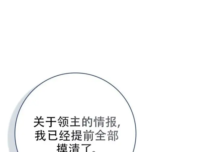 《重生刺客是天才剑士》第78话图271