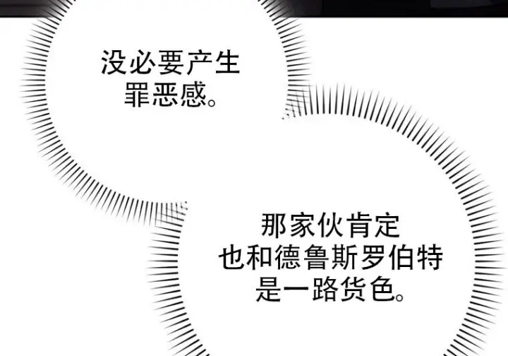 《重生刺客是天才剑士》第78话图285