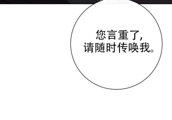 《重生刺客是天才剑士》第78话图38