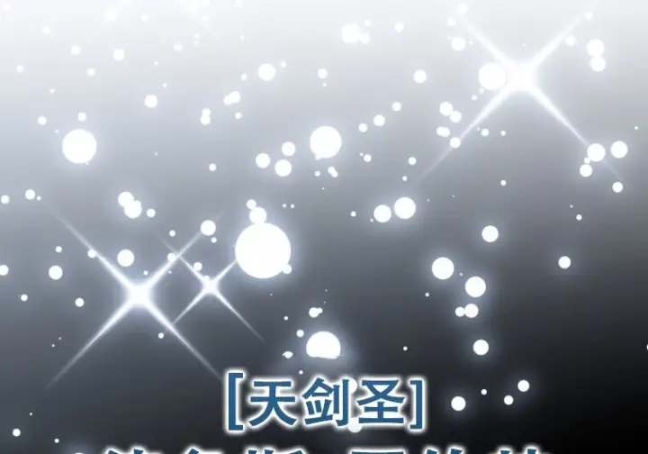《重生刺客是天才剑士》第78话图43