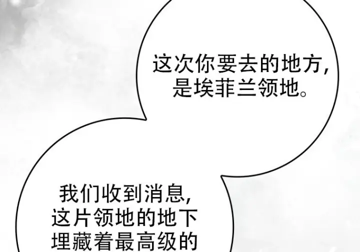 《重生刺客是天才剑士》第78话图67