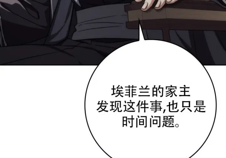 《重生刺客是天才剑士》第78话图70