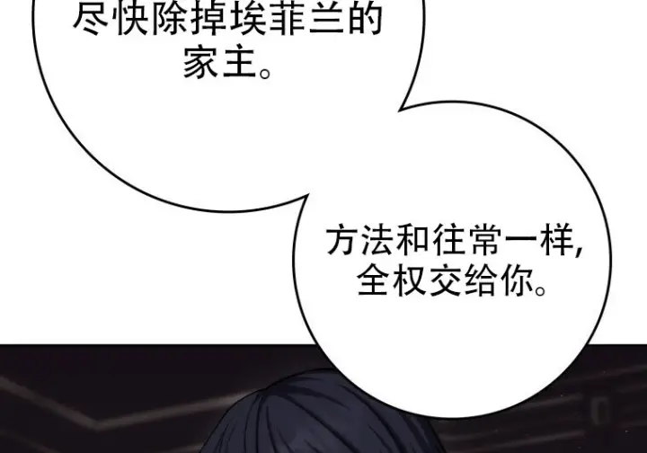 《重生刺客是天才剑士》第78话图73