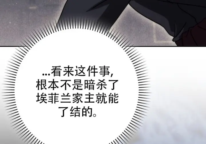 《重生刺客是天才剑士》第78话图75