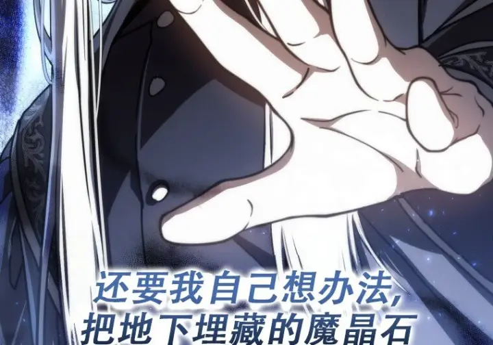 《重生刺客是天才剑士》第78话图79