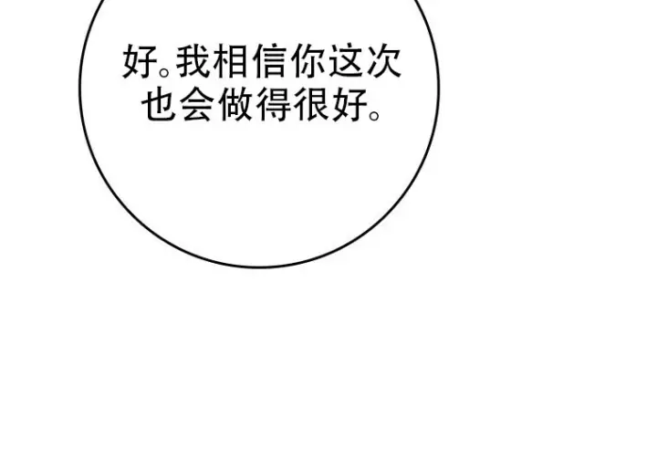 《重生刺客是天才剑士》第78话图86