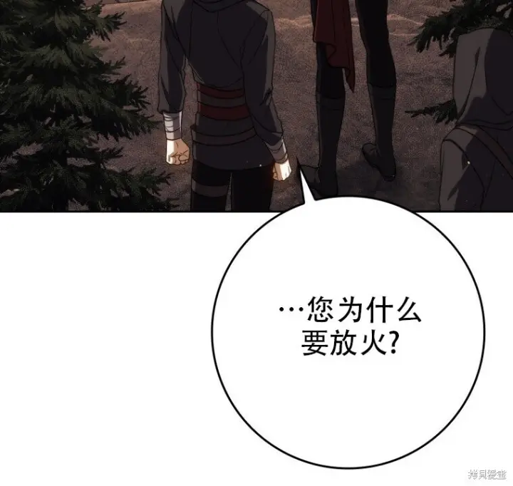 《重生刺客是天才剑士》第79话图117
