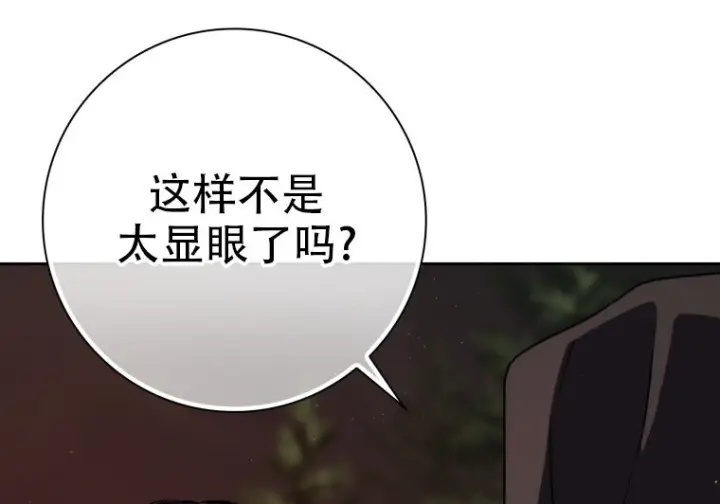 《重生刺客是天才剑士》第79话图119