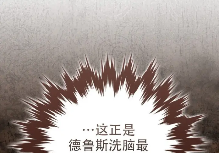 《重生刺客是天才剑士》第79话图123