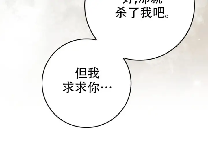 《重生刺客是天才剑士》第79话图13