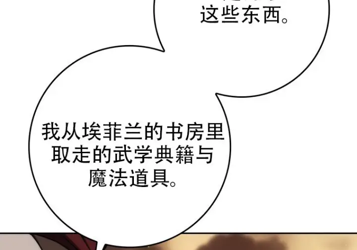 《重生刺客是天才剑士》第79话图134