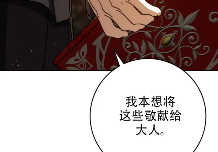 《重生刺客是天才剑士》第79话图136