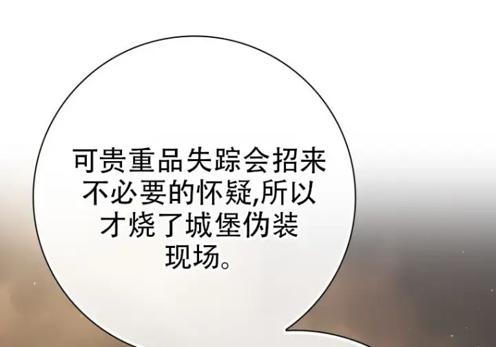 《重生刺客是天才剑士》第79话图138