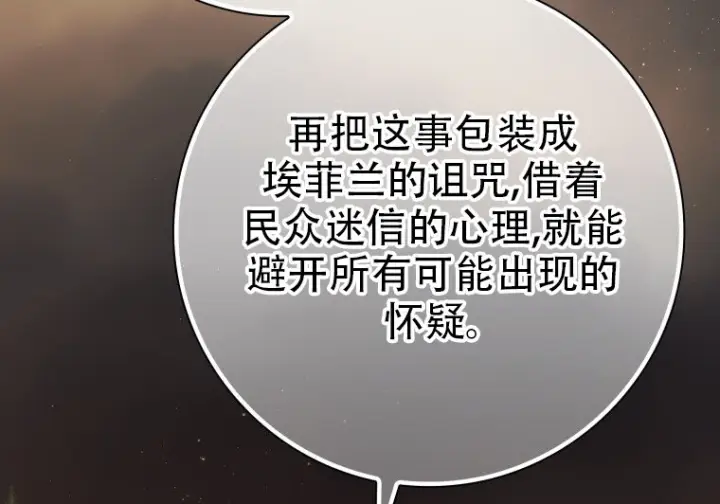 《重生刺客是天才剑士》第79话图139