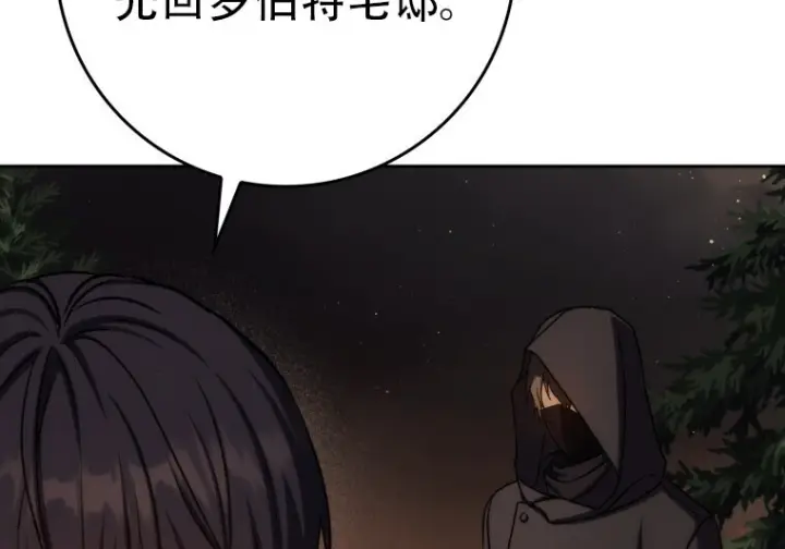 《重生刺客是天才剑士》第79话图144